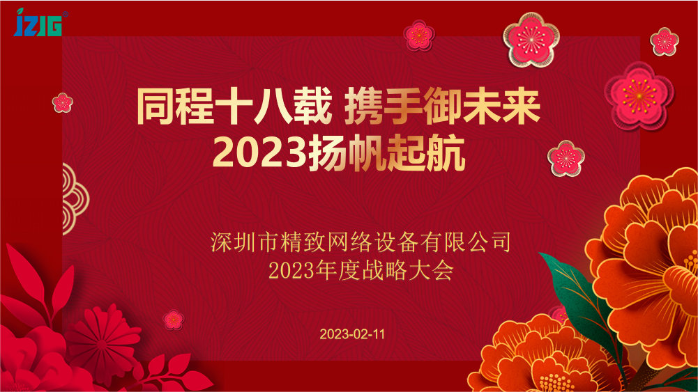 同程18载，携手御未来|记精致团队河源行